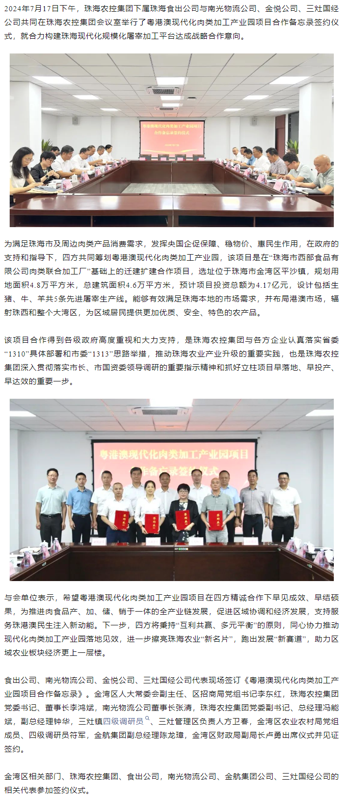 粤港澳现代化肉类加工产业园项目合作备忘录签约仪式在广发（中国）集团举行.png