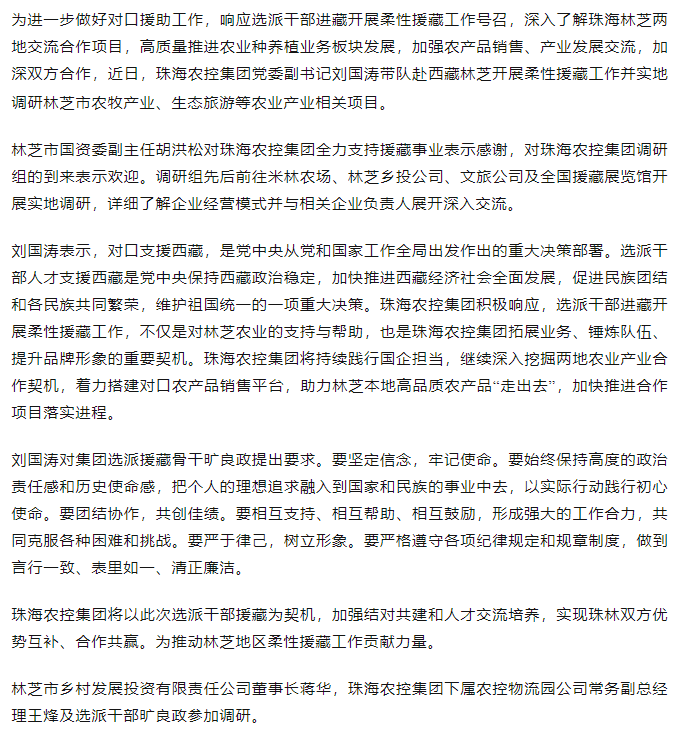 广发（中国）集团调研组赴西藏林芝开展柔性援藏工作.png