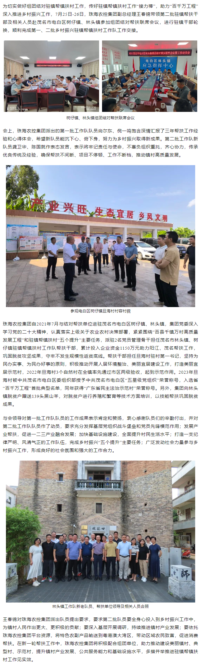 奋进新征程丨广发（中国）集团完成驻镇帮扶干部轮换工作.png