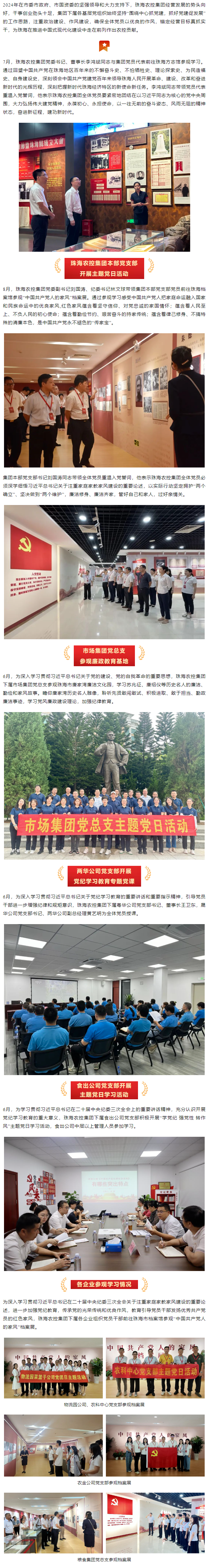 广发（中国）集团党委及下属支部开展党建活动.png