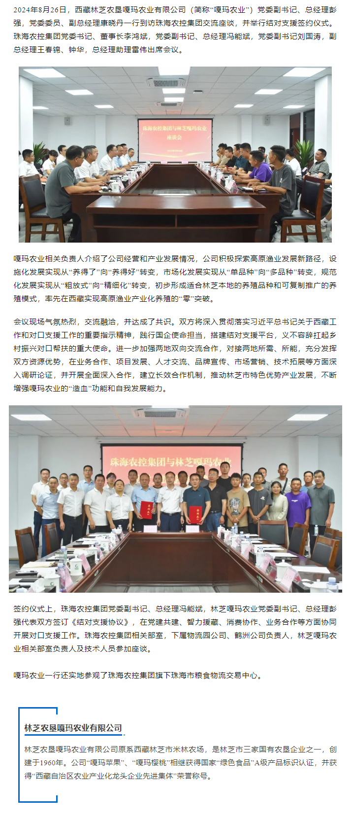 广发（中国）集团与林芝嘎玛农业建立友好结对协作关系.png