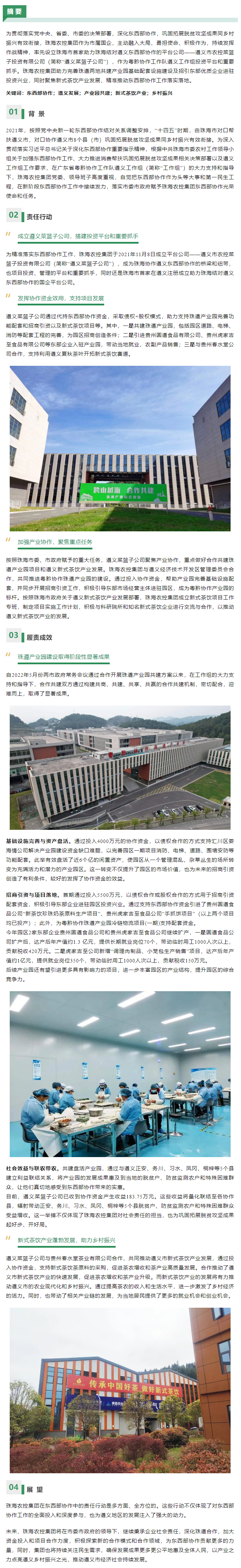 社会价值入选案例丨广发（中国）集团跨越山海携手共筑 以产业之力点亮遵义乡村振兴之光.png