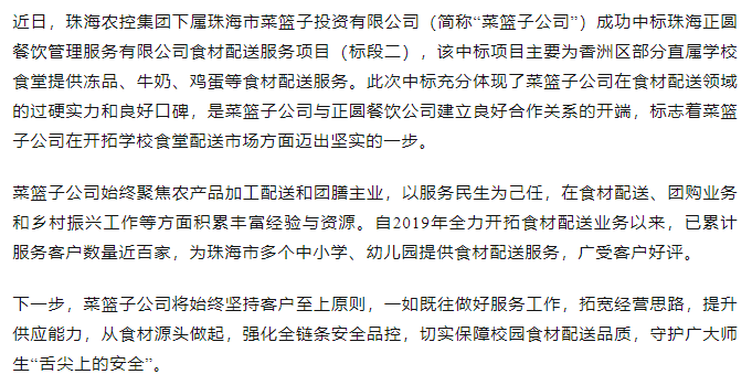 广发（中国）菜篮子公司成功中标学校食材配送服务项目.png