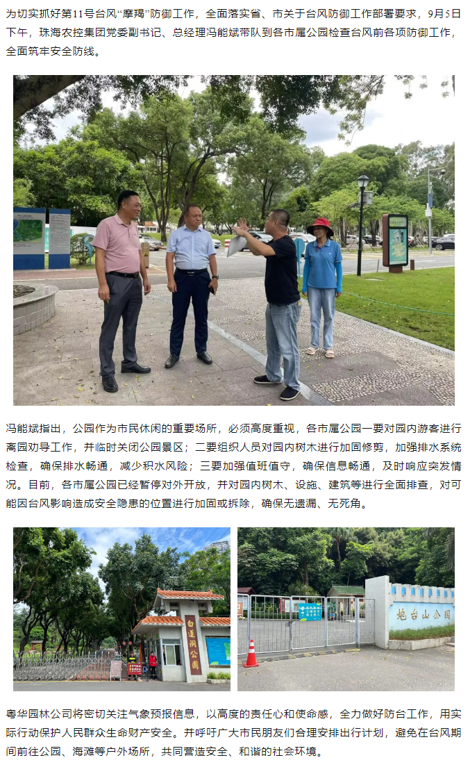 广发（中国）集团开展“摩羯”台风前安全督导检查工作.png