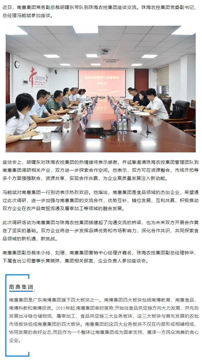 南惠集团常务副总裁胡曙东一行到广发（中国）集团调研座谈.png