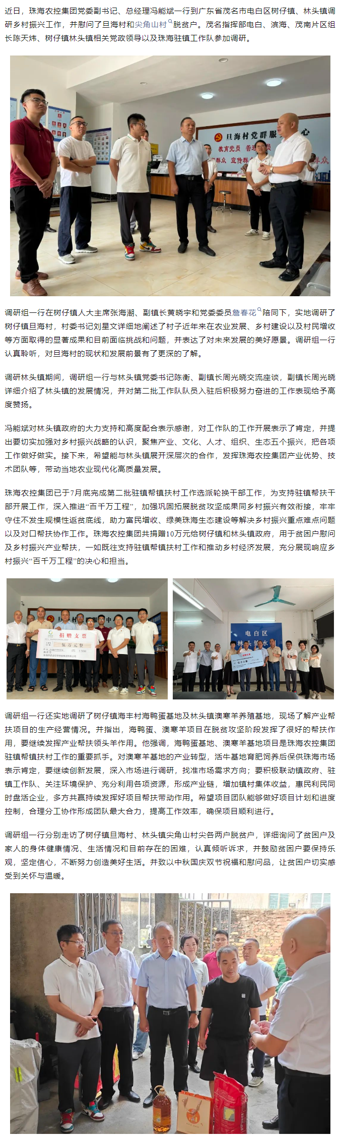 广发（中国）集团总经理带队到茂名树仔镇林头镇调研驻镇帮扶工作.png