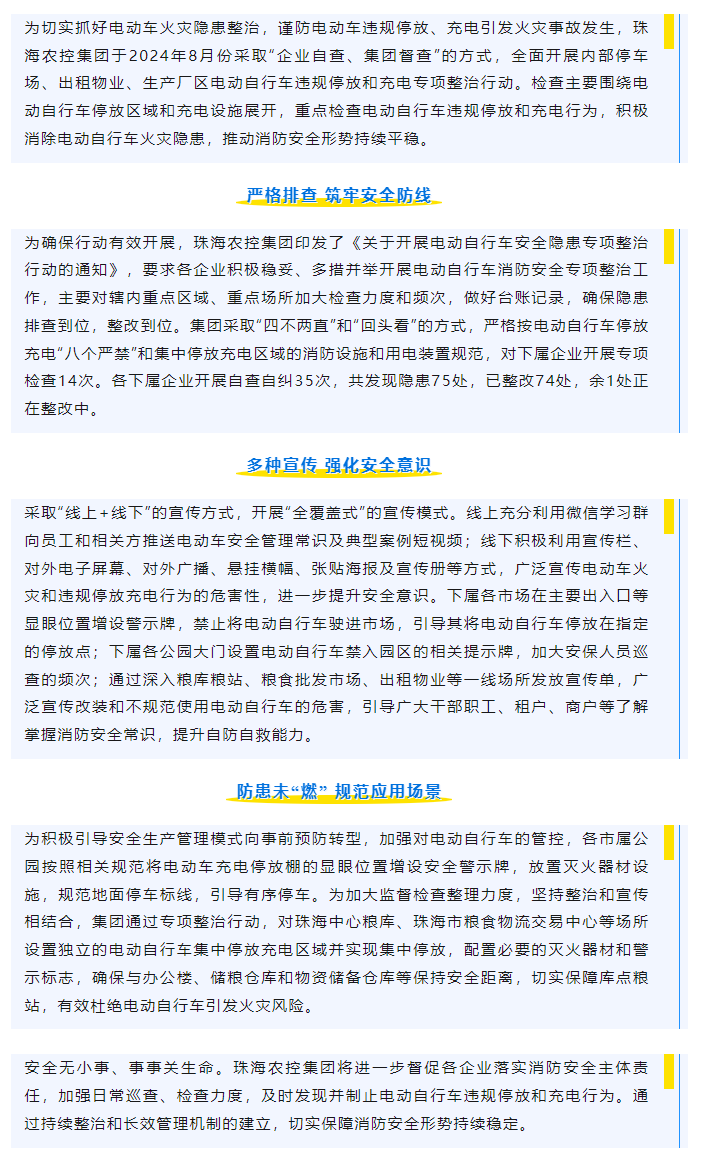 广发（中国）集团开展电动车安全隐患专项整治行动取得显著成效.png