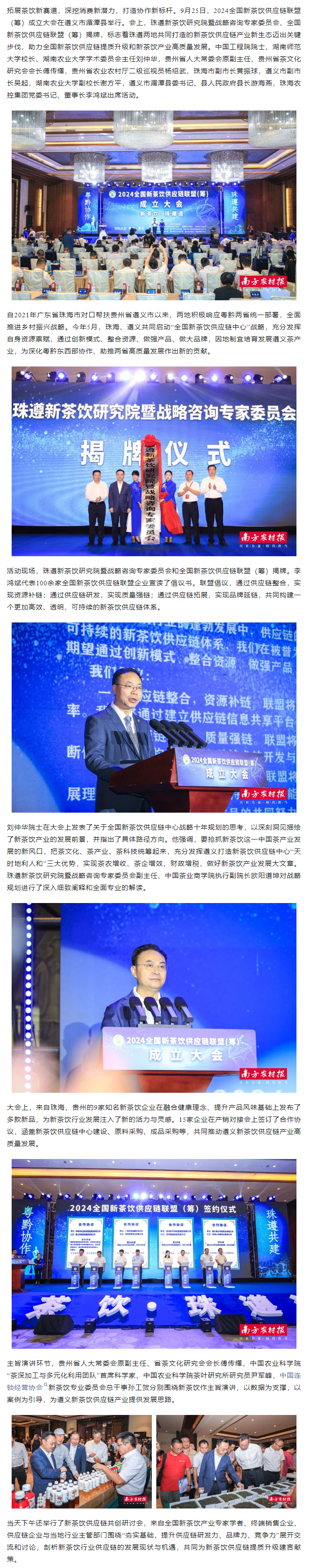 新茶饮，珠遵造！广发（中国）集团承办2024全国新茶饮供应链联盟（筹）成立大会.png