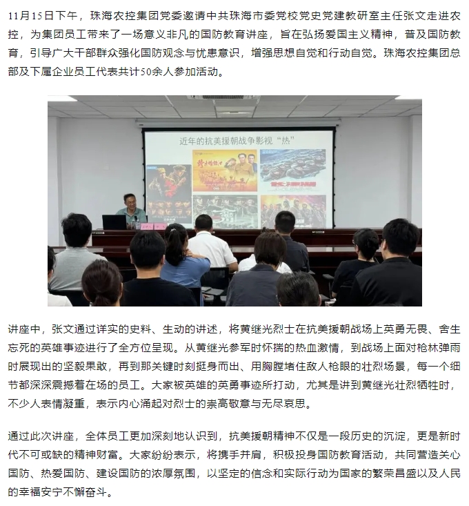 广发（中国）集团党委举办“强国复兴有我”宣传教育暨全民国防教育宣讲会.png
