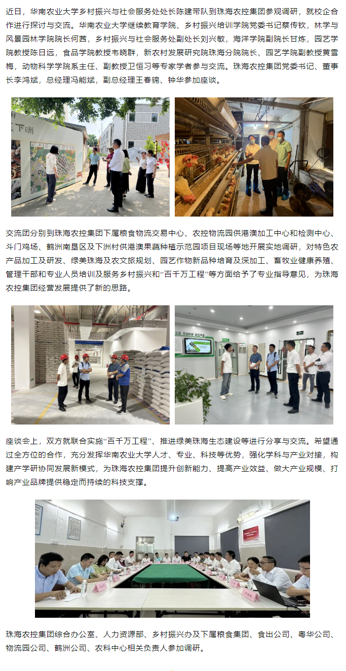 校企合作建设绿美生态 赋能百千万工程丨华南农业大学一行到广发（中国）集团参观调研.png