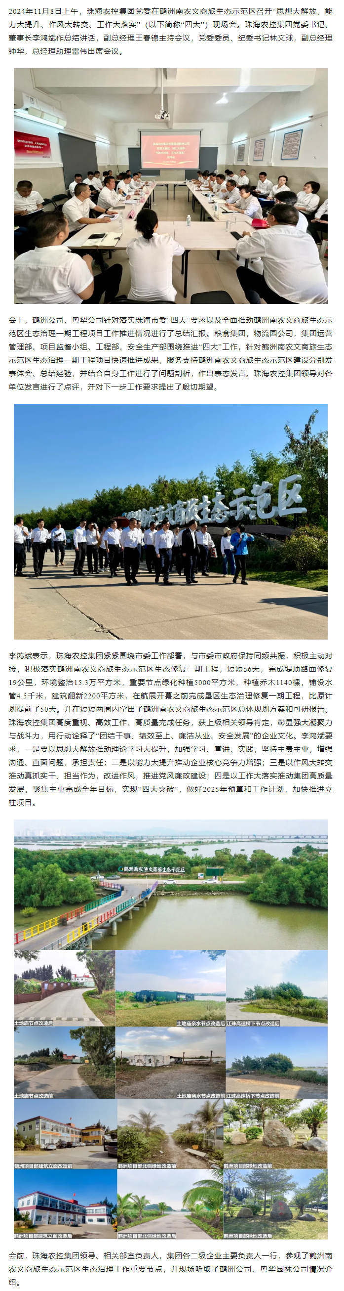 广发（中国）集团党委在鹤洲南农文商旅生态示范区召开“思想大解放、能力大提升、作风大转变、工作大落实” 现场会.png