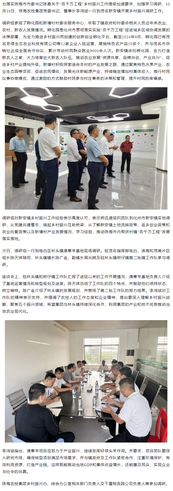 “百千万工程”学赶超丨广发（中国）集团一行到茂名新安镇调研乡村振兴工作.png