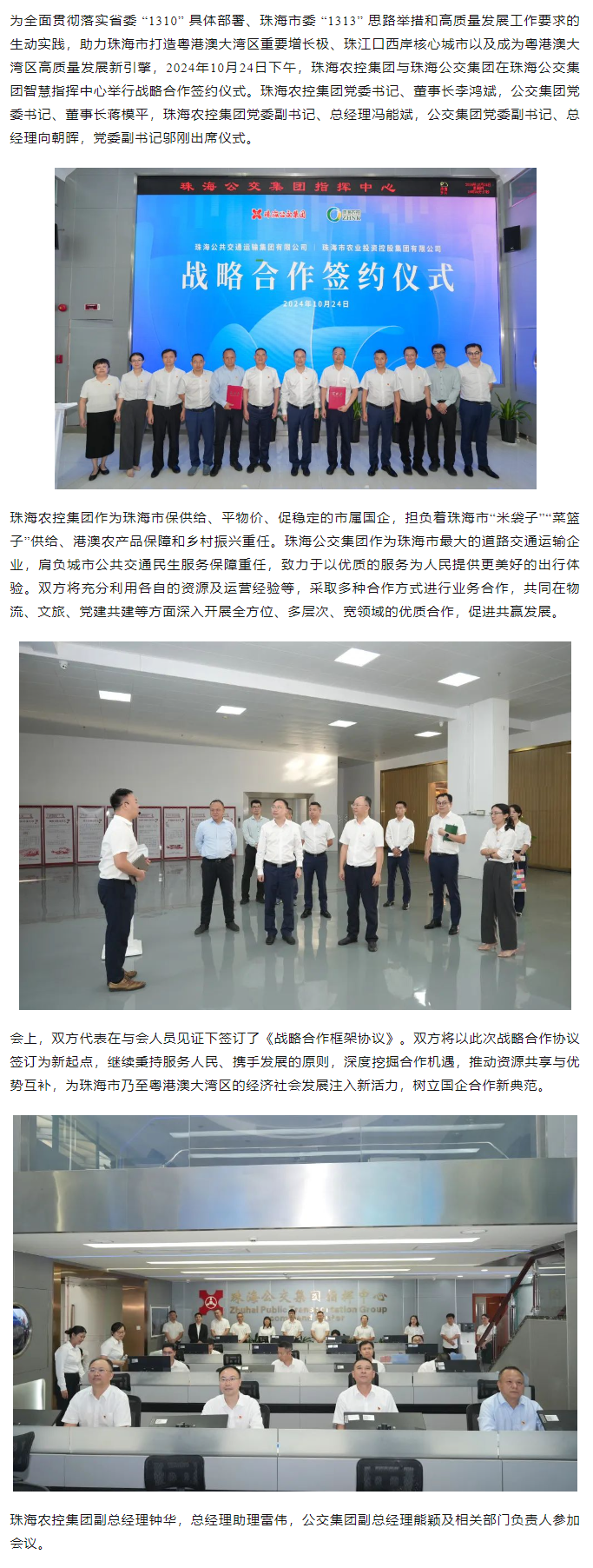 心系民生 共谋发展丨广发（中国）集团与珠海公交集团签署战略合作协议.png