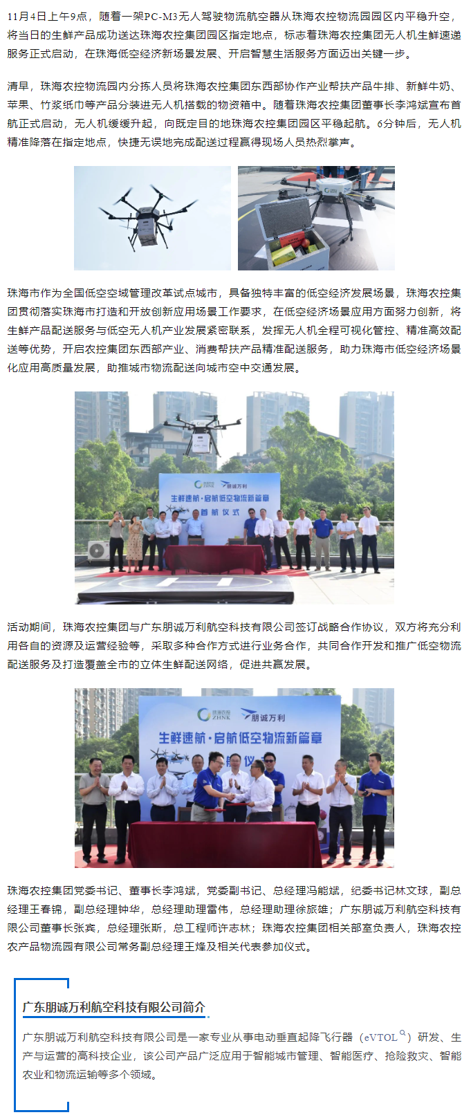 广发（中国）集团开启无人机生鲜速递服务 谱写珠海低空经济新篇章.png