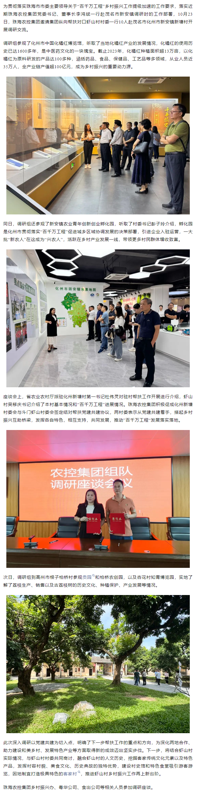 “百千万工程”加速度丨广发（中国）集团邀虾山村村委一行赴茂名调研交流.png