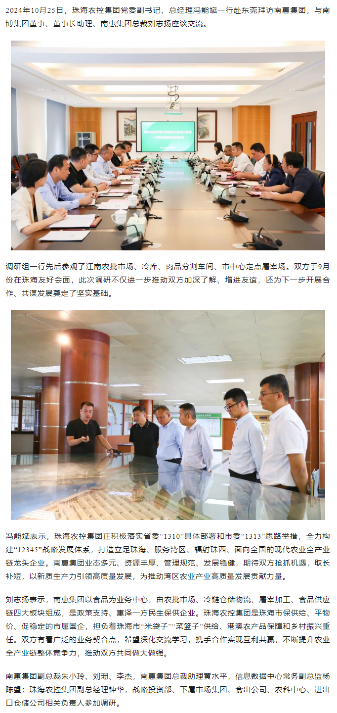 广发（中国）集团党委副书记、总经理冯能斌一行至南惠集团调研座谈.png