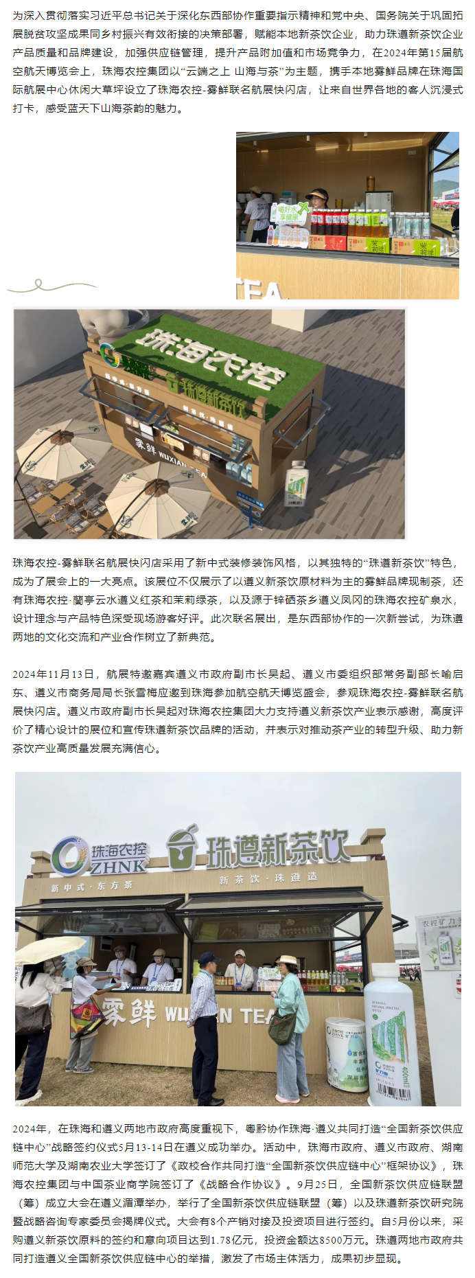 蓝天盛会 茶韵飘香丨广发（中国）集团邀你共享山海茶韵.png