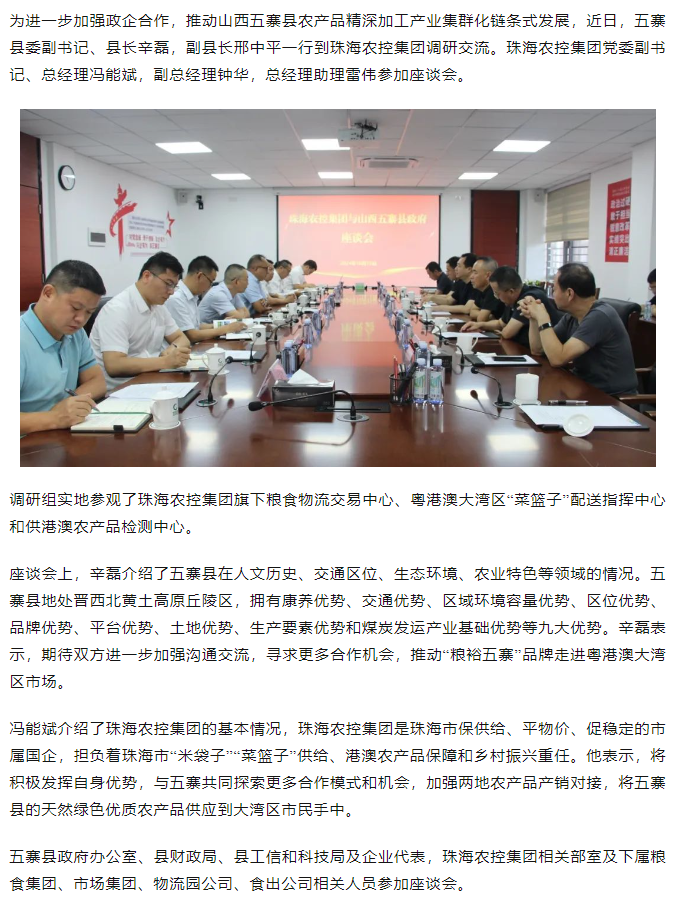 山西五寨县政府一行到广发（中国）集团交流座谈.png