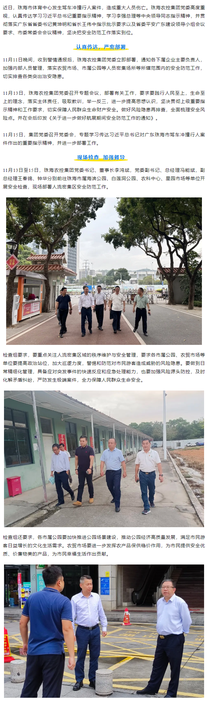 广发（中国）集团党委认真传达学习贯彻落实中央省市重要指示批示精神.png