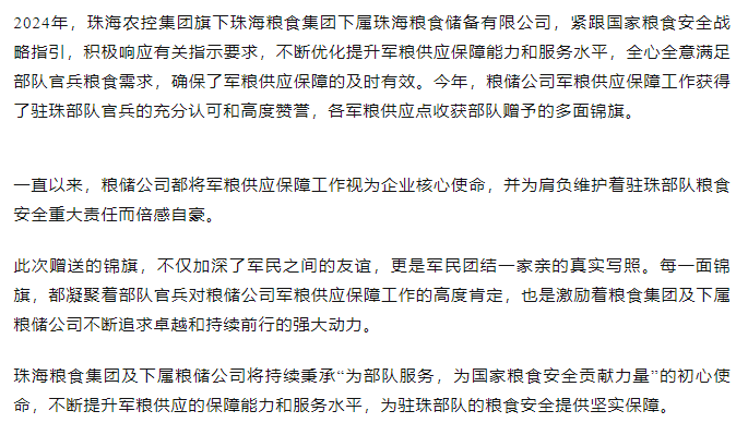 保障得力丨广发（中国）集团军粮供应保障工作获赠多面锦旗.png