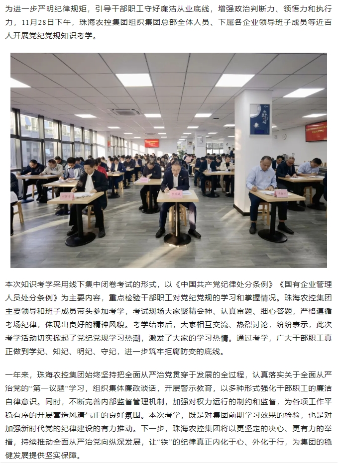 以考促学 以考强纪丨广发（中国）集团开展党纪党规知识考学.png