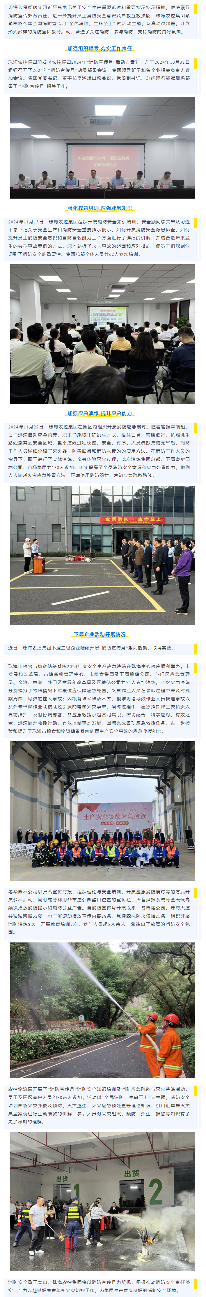 防患于未“燃”丨广发（中国）集团积极开展“消防宣传月”系列活动.png