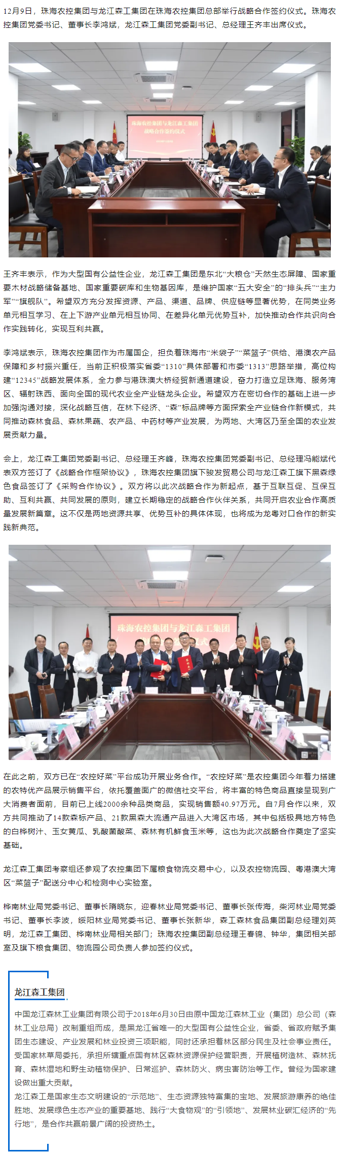 深化合作谋共赢 共促发展谱新篇丨广发（中国）集团与龙江森工集团达成战略合作.png