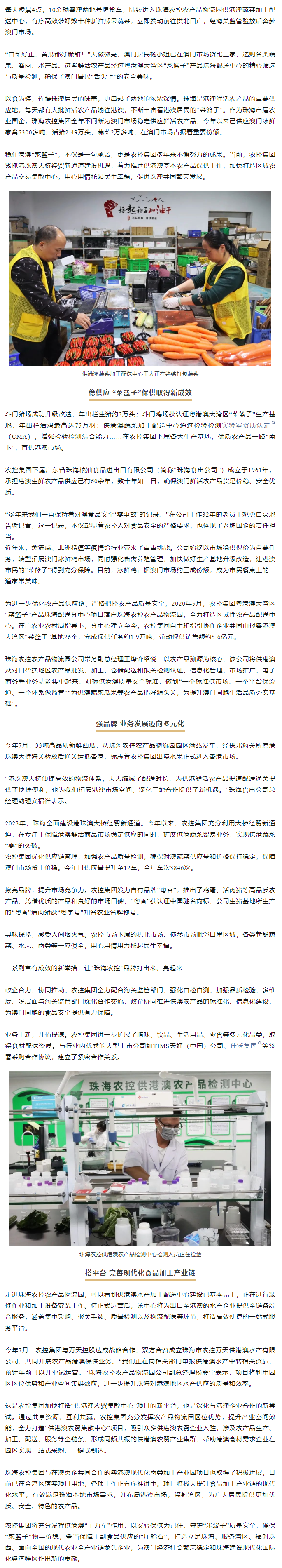 广发（中国）集团用心用情托起民生幸福 稳住港澳“菜篮子” 集聚发展新动力.png