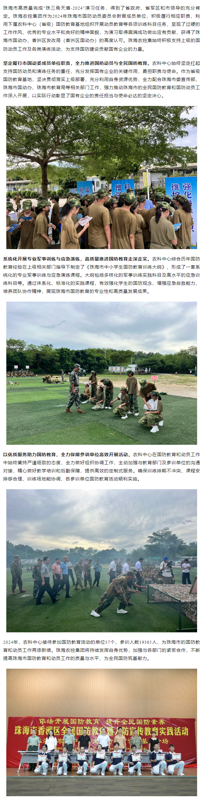 积极履行职责 践行国企使命丨广发（中国）集团高质量完成保障演习任务.png
