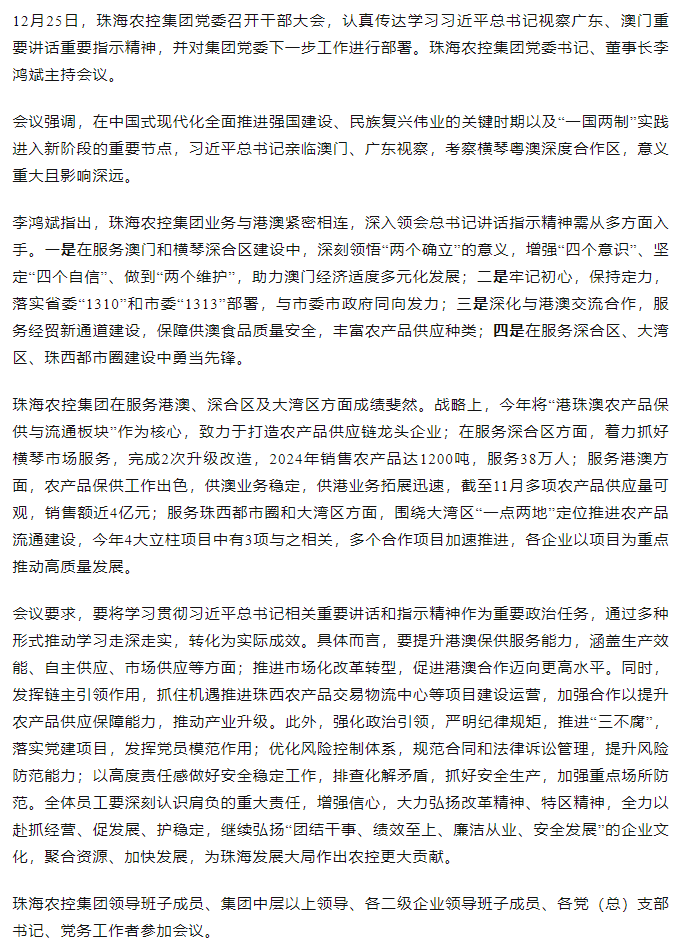 广发（中国）集团党委召开干部大会 传达学习习近平总书记视察广东和澳门重要讲话重要指示精神大会.png