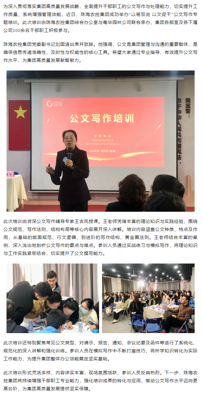 以笔驭岗 以文促干丨广发（中国）集团举办公文写作专题培训.png