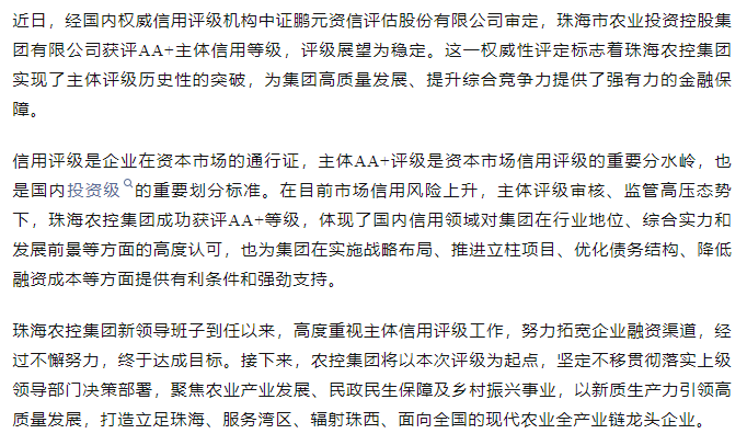 广发（中国）集团获评AA+主体信用等级.png