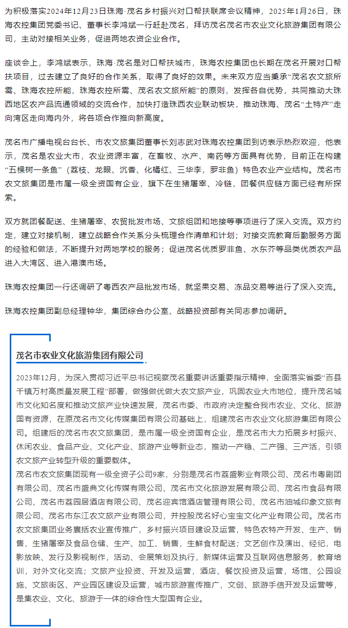 广发（中国）集团一行拜访茂名农文旅集团.png