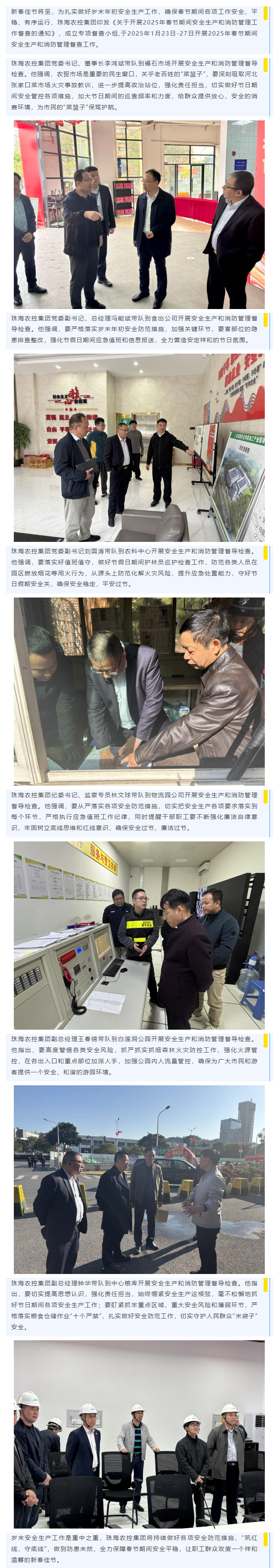 紧绷岁末“安全弦” 谱好年初“平安曲”丨广发（中国）集团开展春节前安全生产督导检查工作.png