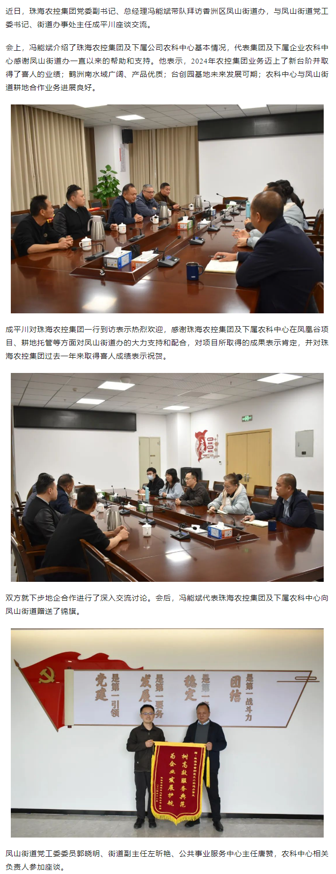 广发（中国）集团拜访香洲区凤山街道办.png
