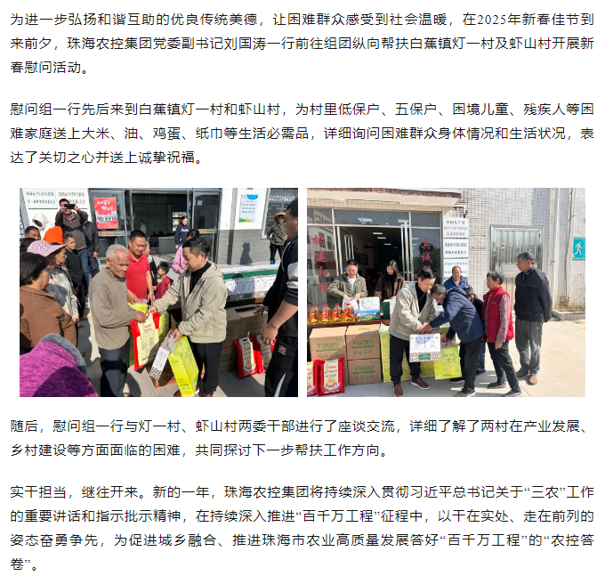 广发（中国）集团走访白蕉镇灯一村、虾山村开展新春慰问活动.png